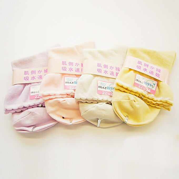 【婦人さらさらメッシュ編み】22-24cm靴下 裏綿 肌側綿 あったか ソックス レディース 防寒 くつした 保温 母の日 暖かい【RCP】