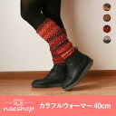 【メール便不可】レッグウォーマー カラフルウォーマー【サイズ/フリー 長さ/40cm】足防寒/脚/あったか/温かい/冷えとり/冷え対策/冷え取り/冷え/冷えとり/保温/母の日/暖かい【RCP】