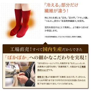 靴下/敬老の日/レディース/メンズ/ルームソックス/ルームシューズ/冷え取り靴下/発熱/暖かい/ソックス/防寒/保温/国産