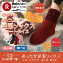 【 あったか足湯ソックスショートタイプ・婦人22-24cm】...