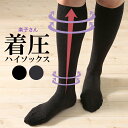 着圧ハイソックス、楽子さん】23-25cmレディース メンズ 婦人23-25cm靴下 疲れない むくみ対策 デスクワーク 程よい着圧 プレゼント 日本製 ルーム...