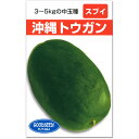 トウガン 種子 沖縄トウガン 5ml スブイ 3~5kg中玉
