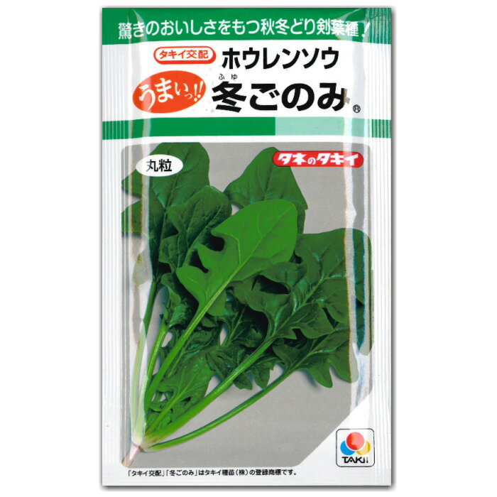 ホウレンソウ 種子 冬ごのみ 45ml ほうれん草