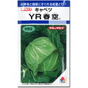 キャベツ 種子 YR春空 1.2ml