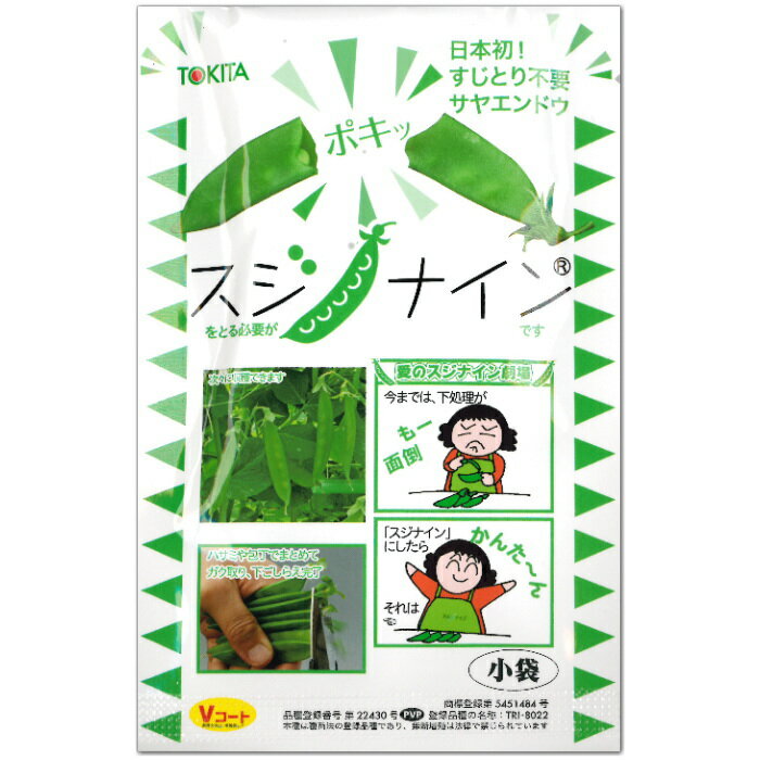 えんどう 種子 スジナイン さやえんどう 20mlのサムネイル