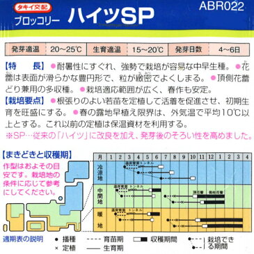 ブロッコリー 種子 ハイツSP 0.8ml