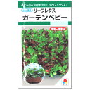 レタス 種子 ガーデンベビー リーフレタス 2ml