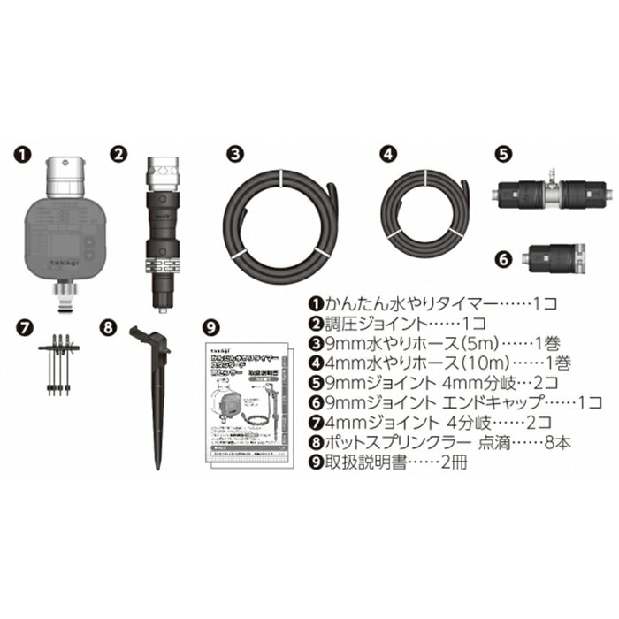 水やりスターターキットタイマー付鉢植え用　GKK105