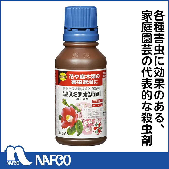 住化スミチオン乳剤の画像