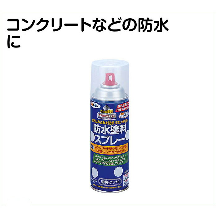 防水塗料スプレー420ml