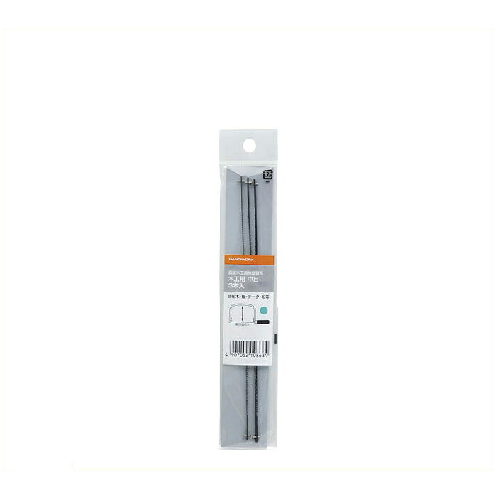HANDIWORK高級木工用糸鋸替刃木工用中目　3本入