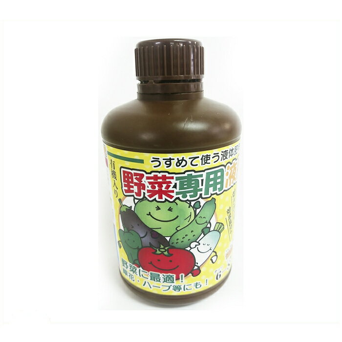 【エントリーでポイント10倍】野菜専用有機液肥500ml【2024/5/9 20時 - 5/16 1時59分】