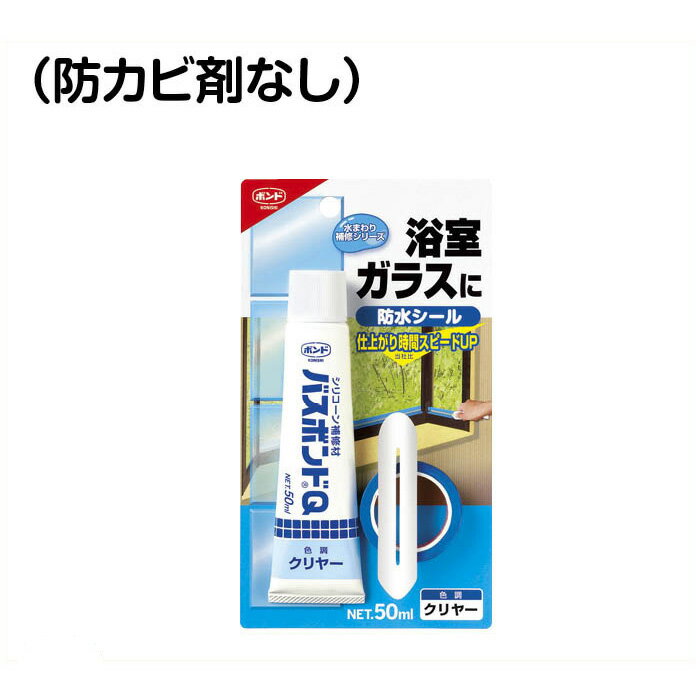 コニシコニシ　バスボンドQクリヤー　P-50ml