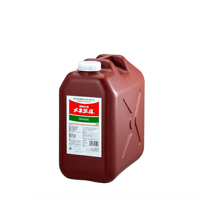 メネデール 20L