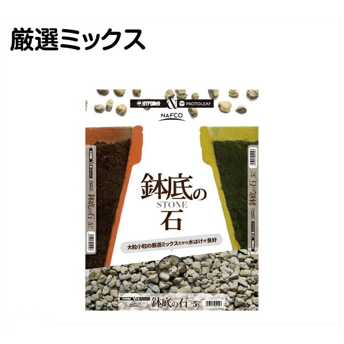 ナフコ 鉢底の土 5L