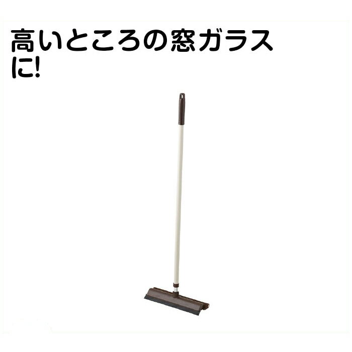 ナフコ グラスワイパーN252段伸縮 約83-152cm