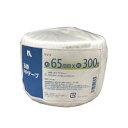 玉巻きPPテープ 白 約65mm×300m