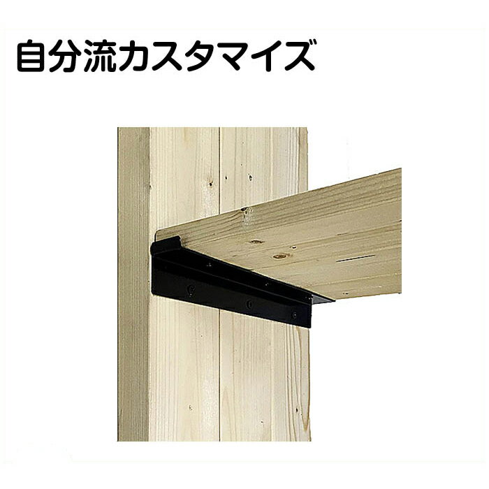樂天商城 - 棚受け金具3枚用267mm　黒