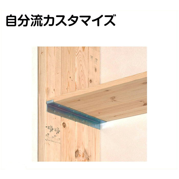 樂天商城 - 棚受け金具4枚用　UKWAT-105　356MM