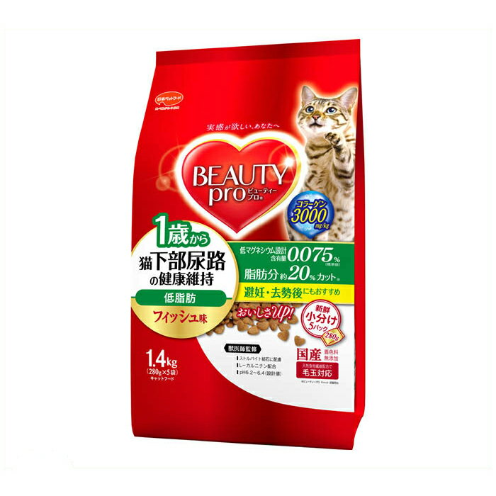 マリンコラーゲン3000mg/kg配合。国産。[特長]:■マリンコラーゲン3000mg/kg配合。■国産。■下部尿路の健康。■脂肪分約20%カットフィッシュ味。[原材料]：■穀類(トウモロコシ、コーングルテンミール、パン粉、小麦粉)、肉類(牛肉粉、チキンミール)、タピオカα化でん粉、油脂類(植物性油脂、動物性油脂、γ-リノレン酸)、魚介類(フィッシュパウダー、マリンコラーゲン)、オリゴ糖、L-カルニチン、GABA、ミネラル類(カルシウム、リン、カリウム、ナトリウム、クロライド、銅、亜鉛、ヨウ素)、pH調整剤、酵母細胞壁(食物繊維源)、アミノ酸類(タウリン、トリプトファン、メチオニン)、ビタミン類(A、B1、B2、B6、B12、D、E、K、ニコチン酸、パントテン酸、葉酸、コリン)、酸化防止剤(ミックストコフェロール、ローズマリー抽出物)、ヒアルロン酸[保証成分]:■たんぱく質:35.0％以上、脂質:8.1％以上、粗繊維:5.5％以下、粗灰分:9.0％以下、水分:10.0％以下、カルシウム:0.9％以上、リン:0.7％以上、マグネシウム標準値:0.075％、リノール酸:1.0％以上、ビタミンA:550IU/100g以上、ビタミンE:50IU/100g以上、ビタミンB1:0.6mg／100g以上、ビタミンB2:0.5mg/100g以上、ビタミンB6:0.5mg/100g以上[原産国]：■日本[内容量]:■1.4kg(280g×5パック)[カロリー]:■340kcal/100g[対象年齢]:■成猫(1歳から)