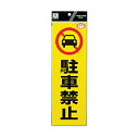 光 反射ステッカー 駐車禁止