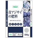 ナフコ 青アジサイの肥料 600g