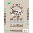 ナフコ 粒状苦土石灰 2kg