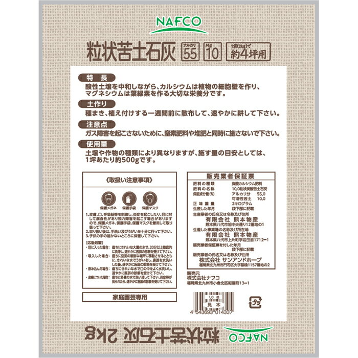 ナフコ 粒状苦土石灰 2kg