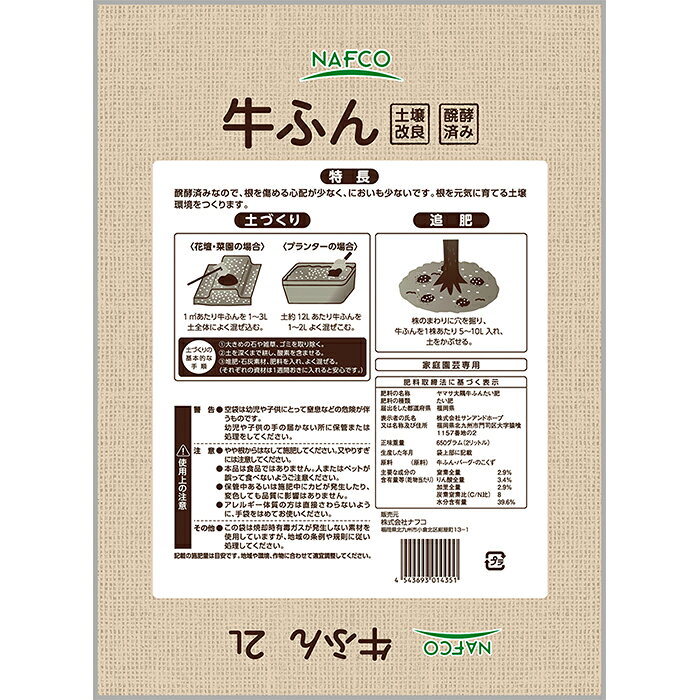 ナフコ 牛ふん 2L