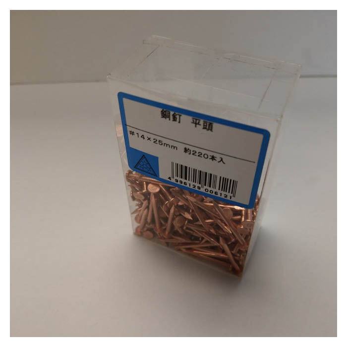 銅 平頭釘 14×25 約220本