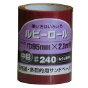 ルビーロール#240 RUBY-240