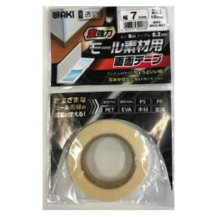 光モール 激強力モール用両面テープ WKGM07 7mm×6m