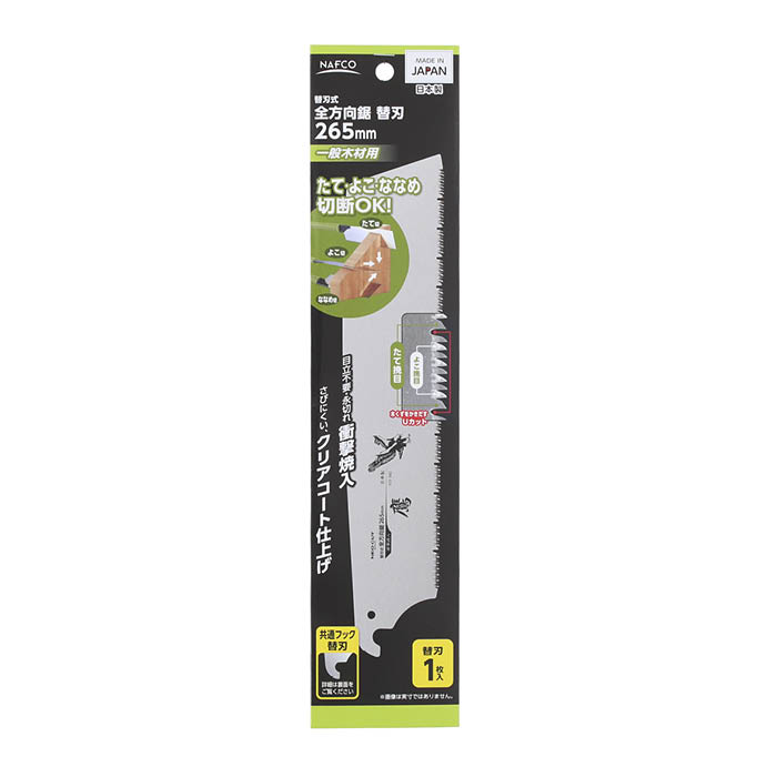 【エントリーでポイント10倍】ナフコ 替刃式全方向鋸替刃 265mm【2025/12/4 20:00 - 2025/12/11 01:59】