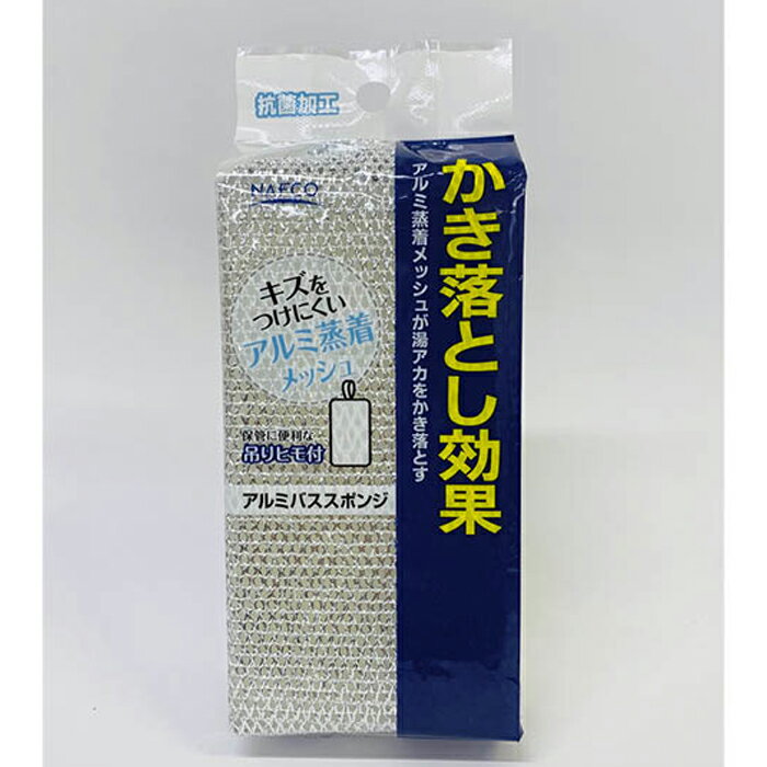 アルミバススポンジ 抗菌