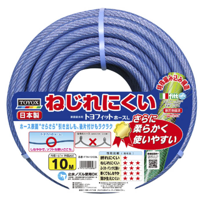 トヨックス トヨフィットホースL 10M