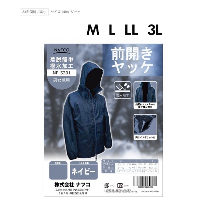 ナフコ 男女兼用 着脱簡単 前開きヤッケ ネービー 2