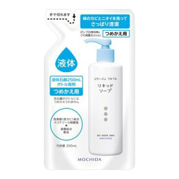 持田ヘルスケア コラージュフルフル液体石鹸詰替 200ML