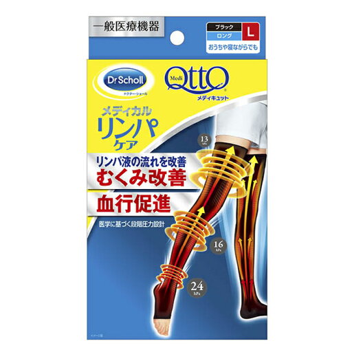 レキットベンキーザー おうちでメディキュット ロング L レキットベンキーザー おうちでメディキュット ロング L
