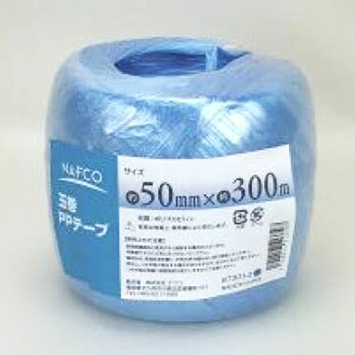 ナフコ PPテープ玉巻 87301-2 50mm×300m 青