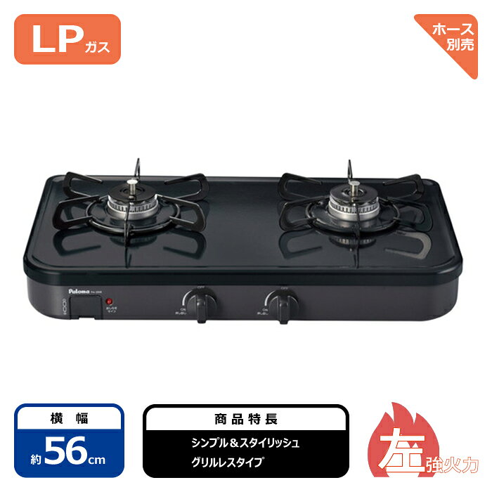 Other - [LP(プロパン)用] パロマガステーブル PA29BLP 左強火力