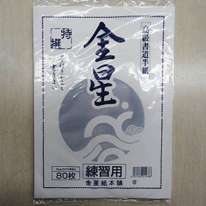 楽天市場】金星半紙の通販 楽天市場】金星半紙の通販