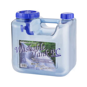 【エントリーでポイント10倍】岩谷マテリアル ウォッシャブルタンク ポリカ12LWASH-PC12L【2021/8/4 20時 - 8/11 1時59分】通販格安セール情報 楽天 通販