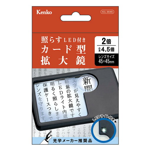 LEDカードルーペ KCL-9045 LEDカードルーペ KCL-9045