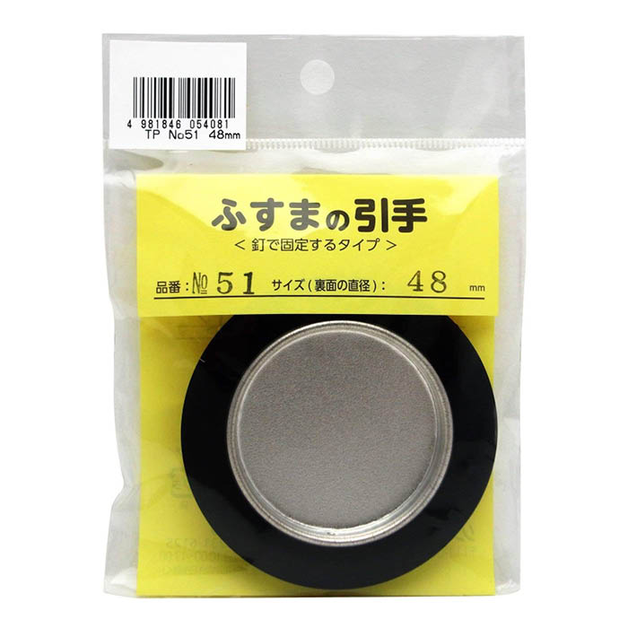 ふすま引手 48ミリ NO.51