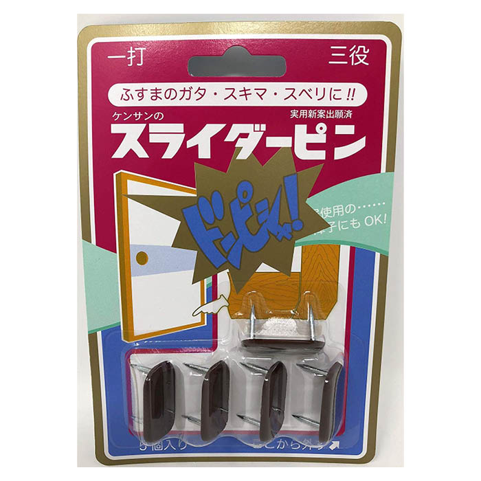 【エントリーでポイント10倍】スライダーピン 5個入り【2025/12/4 20:00 - 2025/12/11 01:59】