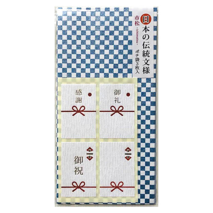 神明堂 シルクポチ袋 市松紺3枚入り