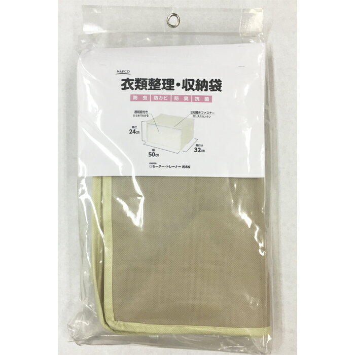 衣類整理・収納袋 50×32×24cm