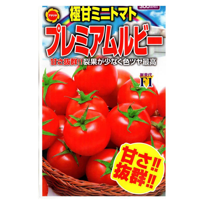 アタリヤ農園 ミニトマト プレミアムルビーのサムネイル