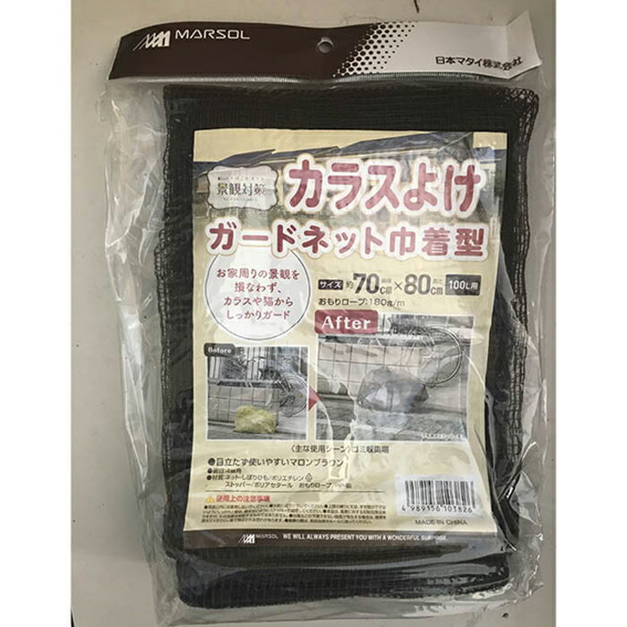 【エントリーでポイント10倍】日本マタイ カラスよけ ガードネット巾着型 70X80CM【2024/6/4 20時 - 6/11 1時59分】