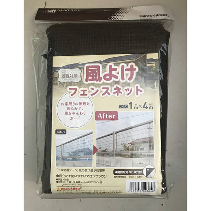 日本マタイ 風よけ フェンスネット 1X4Mのサムネイル
